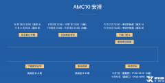 AMC10考试时间 2024,备考AMC10经验分享！