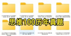 AMC8数学竞赛和思维100的区别！为什么越来越多的孩子参加AMC8竞赛？