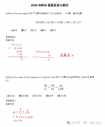 AMC8竞赛历年真题大放送！