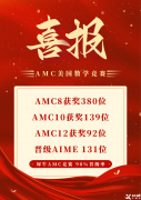 上海AMC8课程，上海AMC8培训机构推荐冲刺AMC8前1%！