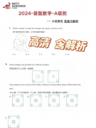 为什么要选择选择袋鼠数学竞赛？袋鼠数学竞赛含金量