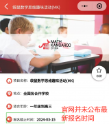 2025年袋鼠数学竞赛详解，附袋鼠数学竞赛培训班