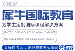 雅思培训课程哪家好？课程安排介绍!雅思培训机构推荐-犀牛教育