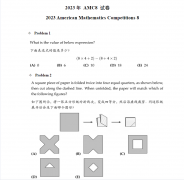 首次备赛AMC8必看！AMC8试卷是中文还是英文？