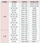 2025年KET考试时间汇总，KET考什么？如何备考？文末附KET考试真题完整版