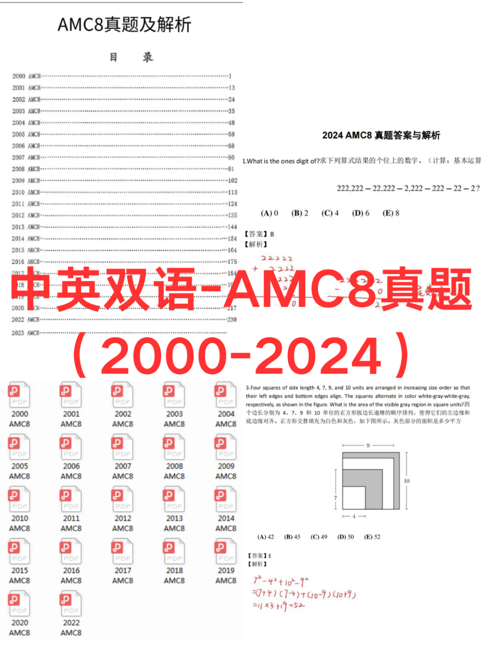 2025年AMC8竞赛真题预约领取中！！AMC8考后该如何查分？_犀牛国际教育