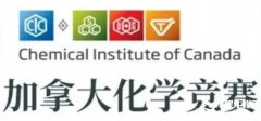 2025年CCC化学竞赛培训课，名师带你拿奖！