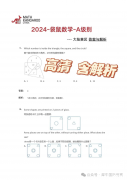 2024年袋鼠数学竞赛真题完整版（L1等级）