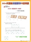 袋鼠数学竞赛历年真题领取，首次备考的家长一定要收藏！