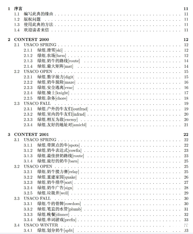 USACO培训课程 | 2025机构USACO铜升银/银升金培训课程安排