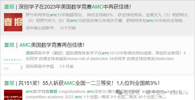 AMC8数学竞赛有用吗？揭秘北上广深名校态度！AMC8竞赛对升学有哪些价值呢