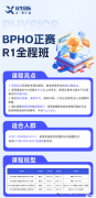 BPhO竞赛怎么学？适合什么学生？BPhO竞赛培训课程辅导