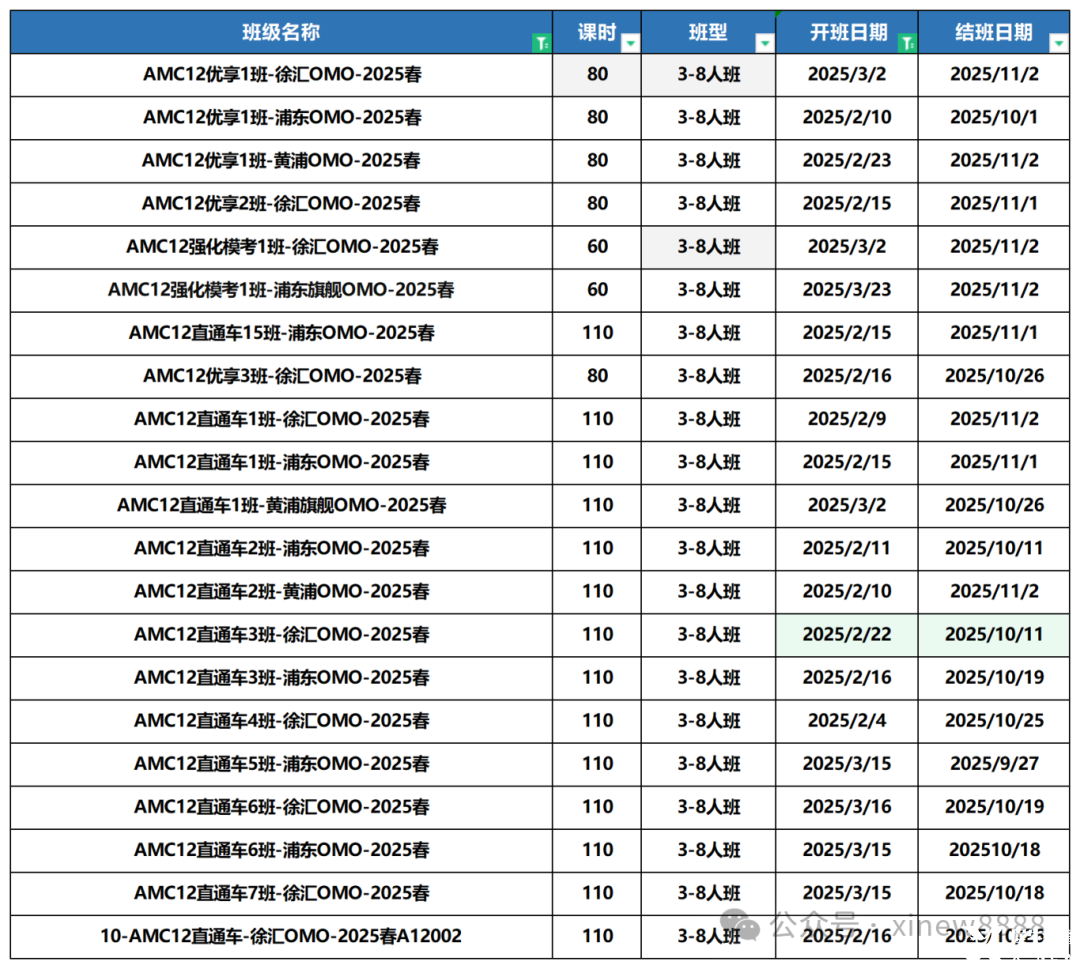 最新课表安排_Sheet6(1).png