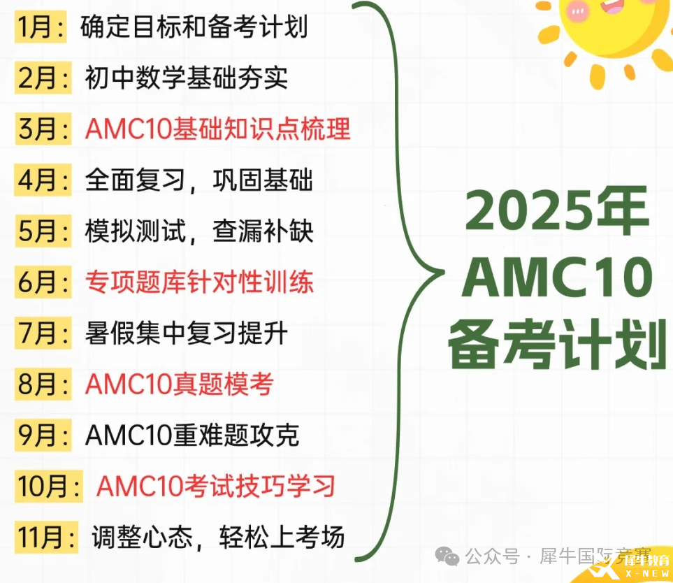 AMC10相当于校内数学什么水平？AMC10培训课程新班推荐！