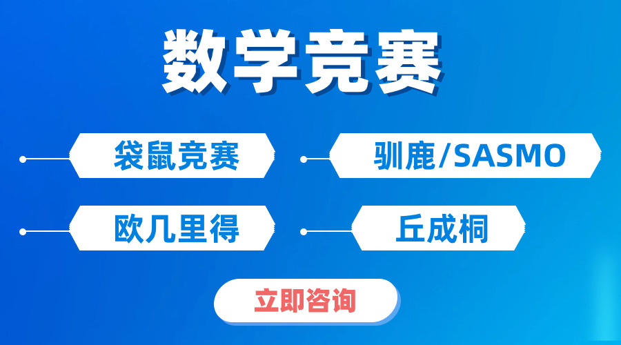 【袋鼠竞赛真题领取】袋鼠竞赛题型分析/为什么推荐参加袋鼠？